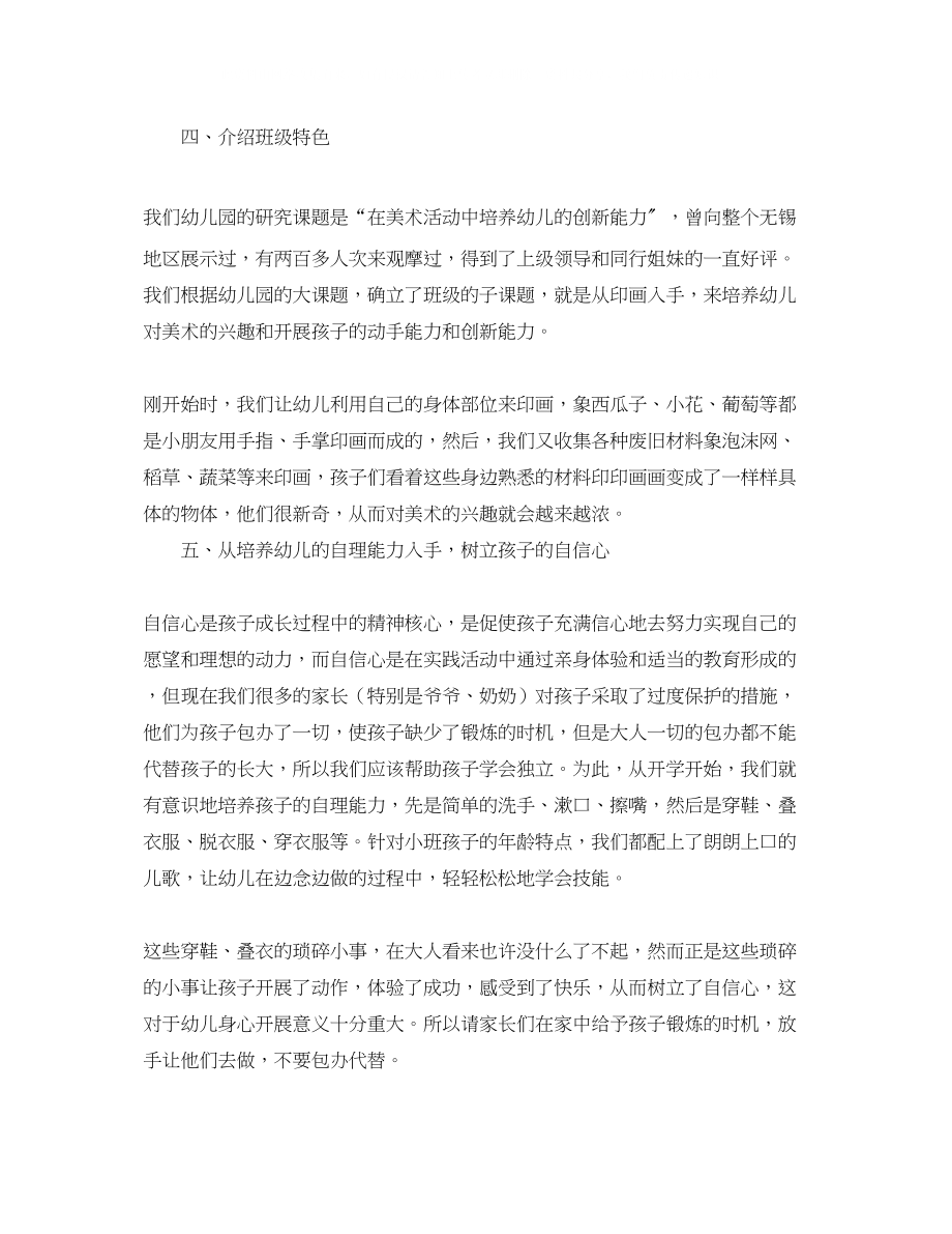 2023年小班家长活动发言稿范文.docx_第3页