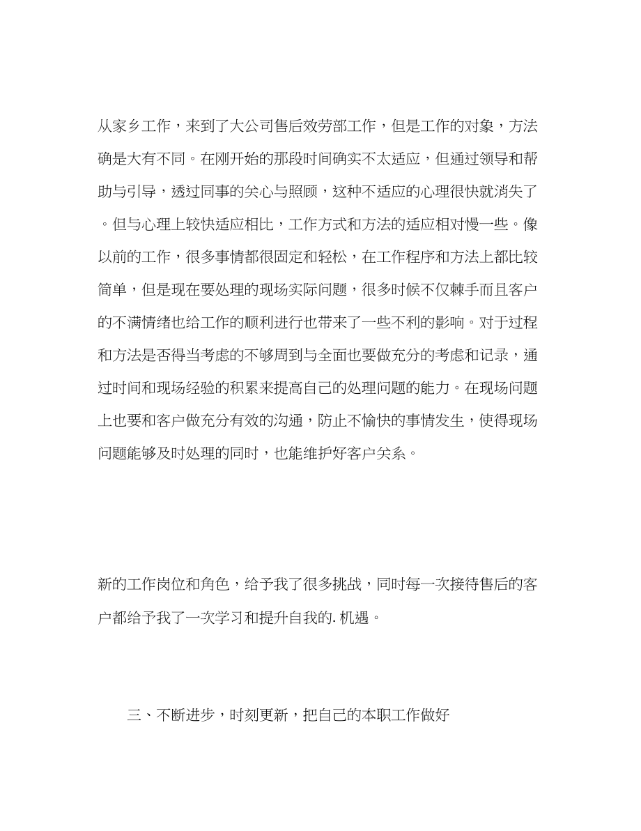 2023年售后服务个人工作自我总结范文.docx_第3页