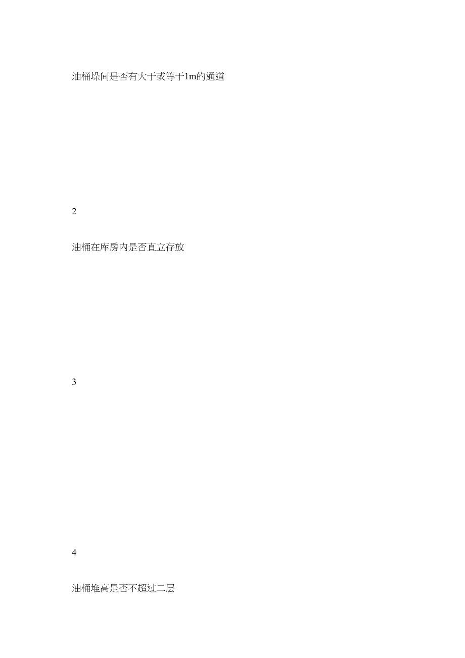 2023年危险品ۥ库安全检查记录表油桶范文.docx_第2页