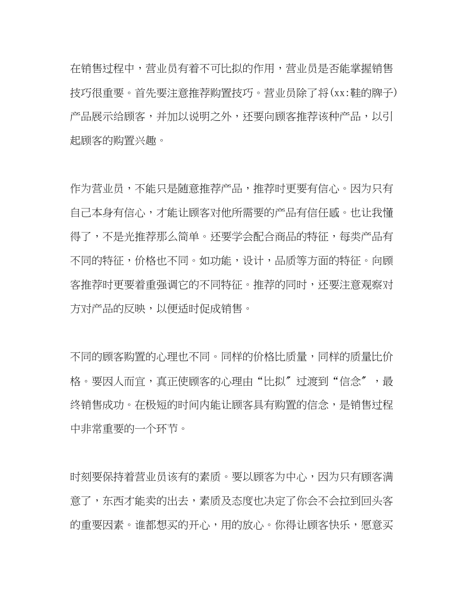 2023年商场专柜营业员工作总结三篇范文.docx_第2页