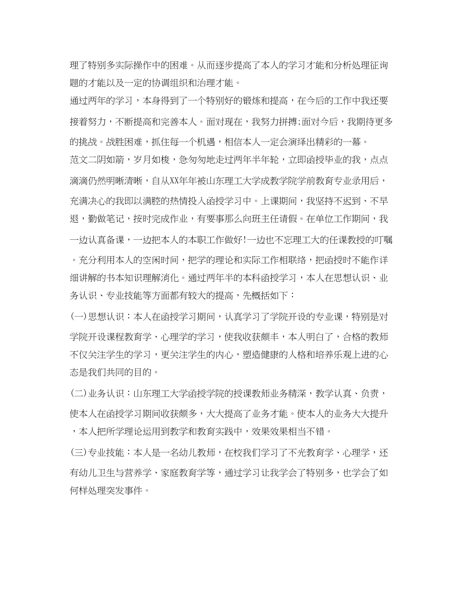 2023年幼师函授毕业生自我鉴定范文.docx_第2页