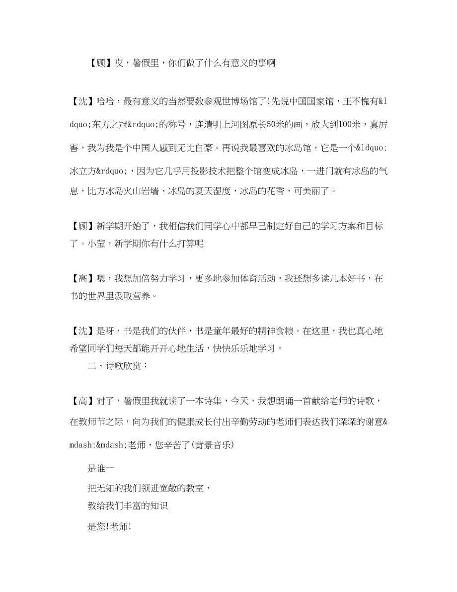 2023年小学生教师节校园广播稿范文.docx_第2页