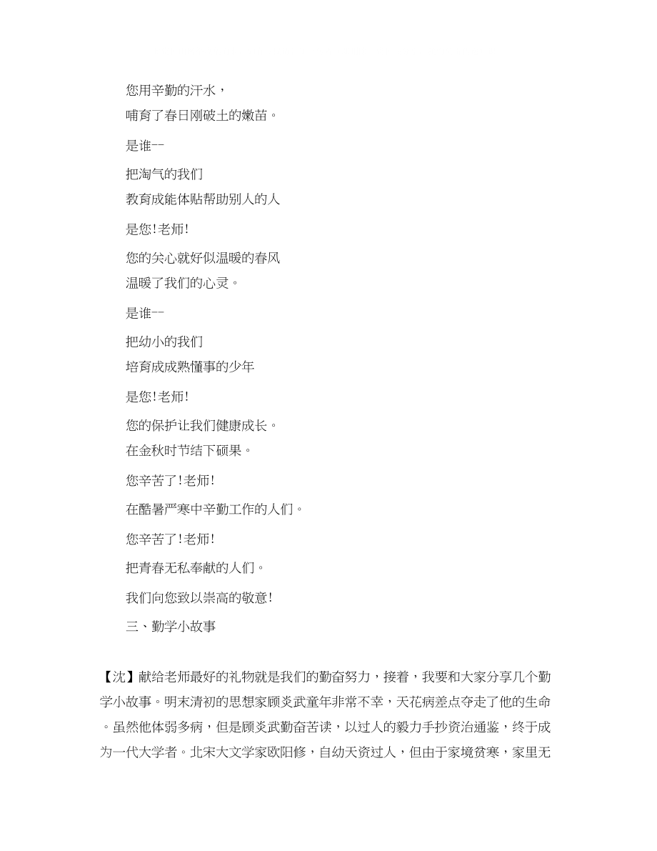 2023年小学生教师节校园广播稿范文.docx_第3页