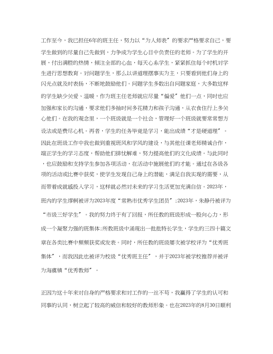 2023年工程师任现职以来专业技术工作小结范文.docx_第2页