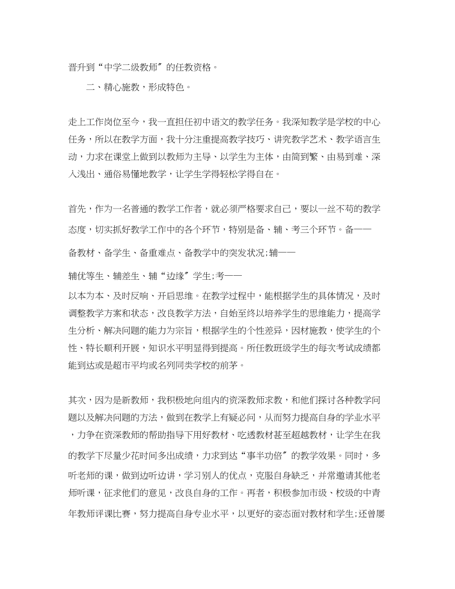 2023年工程师任现职以来专业技术工作小结范文.docx_第3页