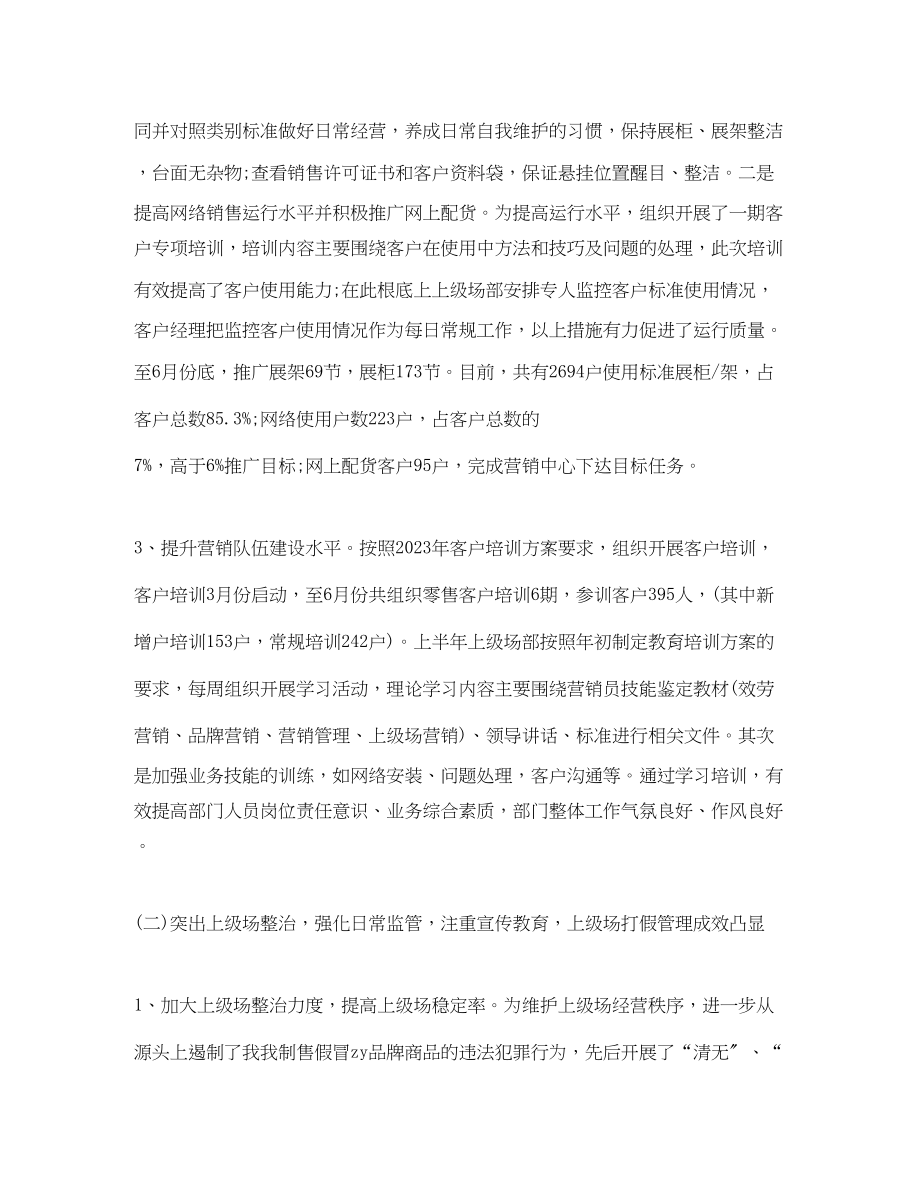 2023年商业公司工作总结格式范文.docx_第2页