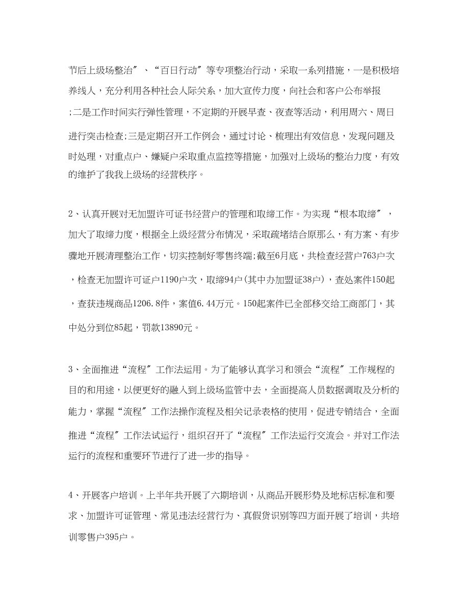 2023年商业公司工作总结格式范文.docx_第3页