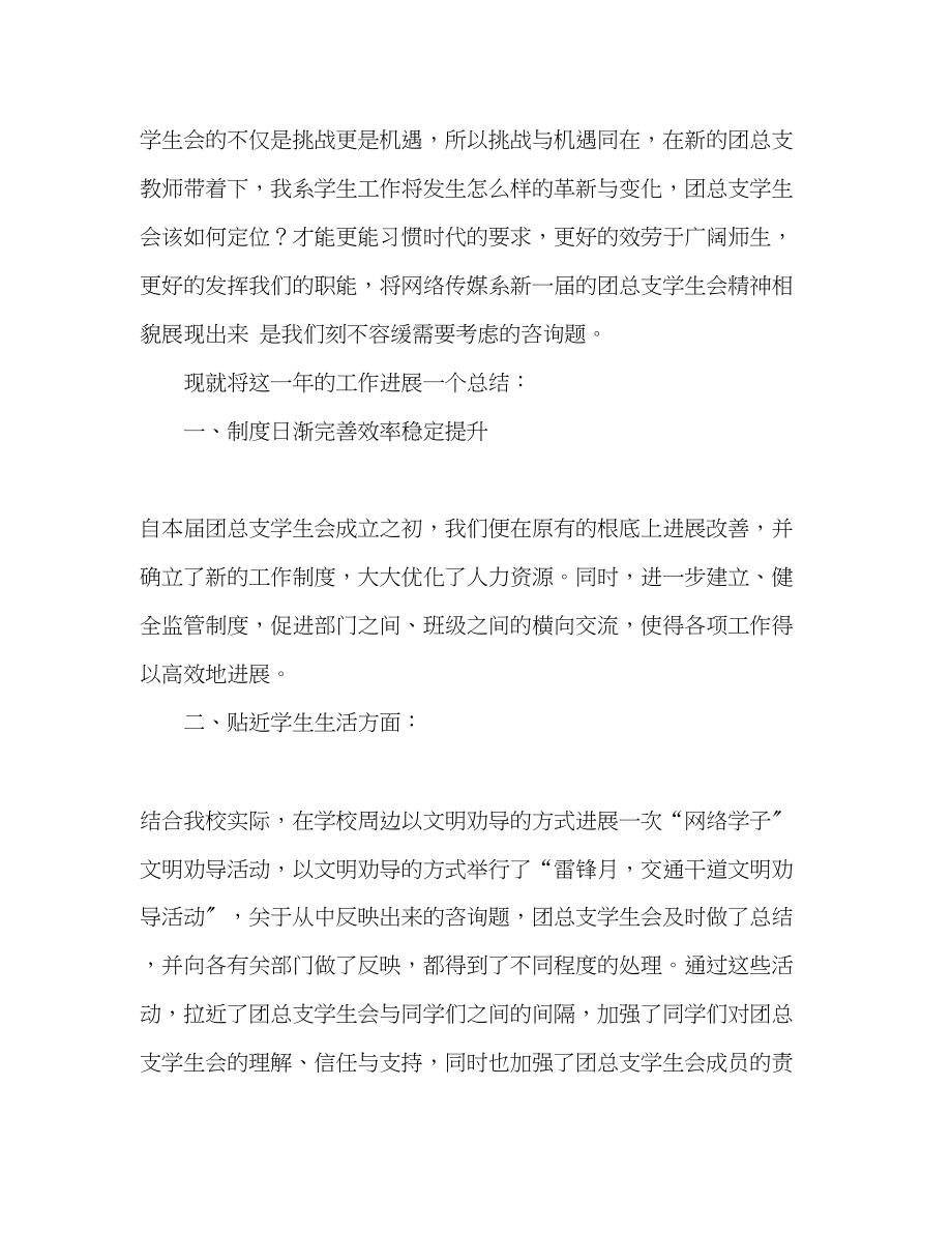 2023年团总支学生会度工作总结.docx_第2页