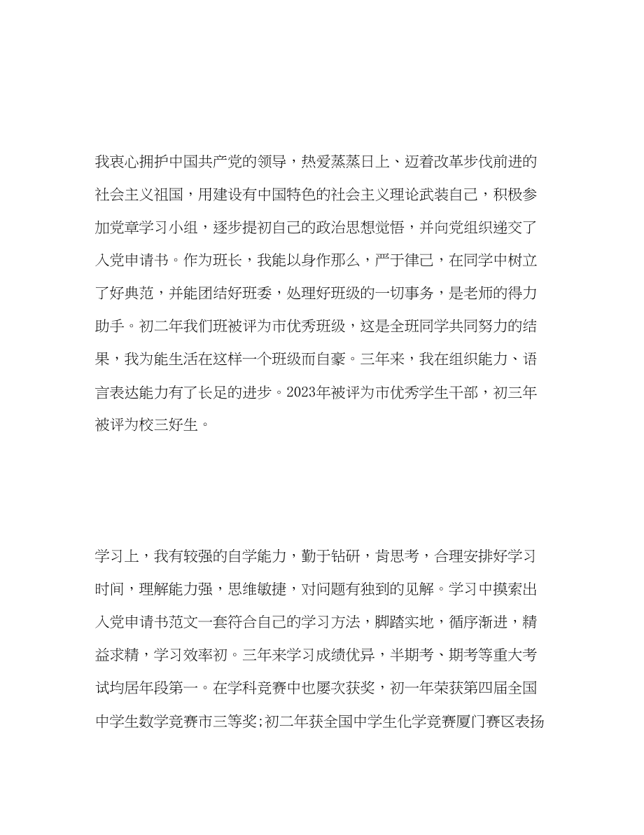 2023年学生自我评价评语范文.docx_第2页