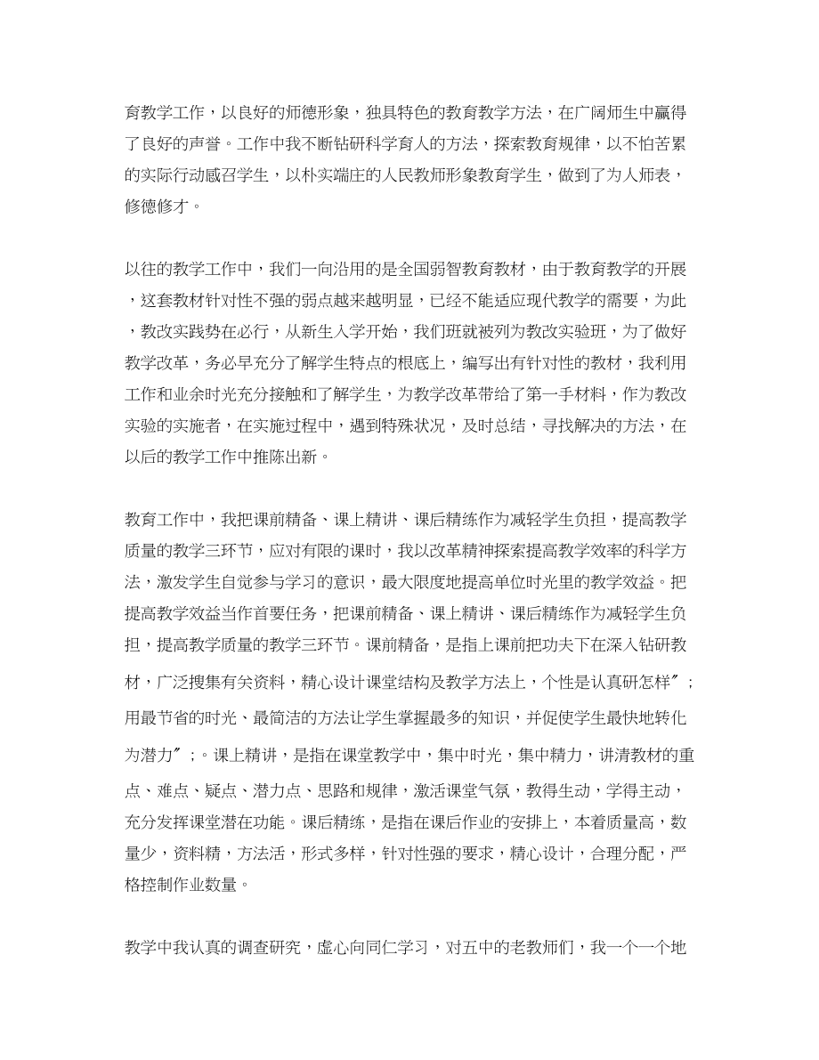 2023年小学教师师德考核自我评价2范文.docx_第2页