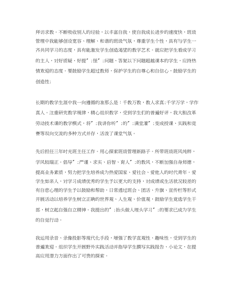 2023年小学教师师德考核自我评价2范文.docx_第3页