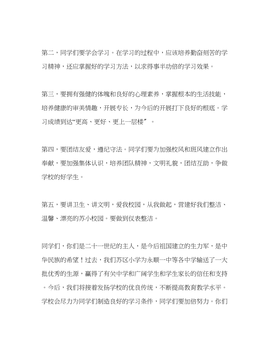 2023年少先队工作少先队大队辅导员发言稿范文.docx_第2页