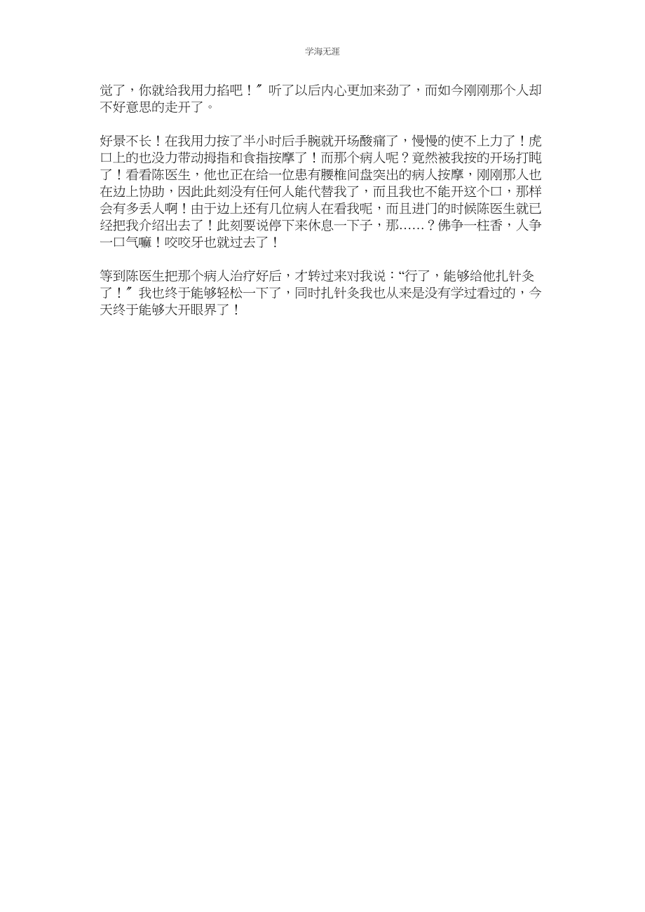 2023年寒假医院的社会实践报告范文.docx_第2页