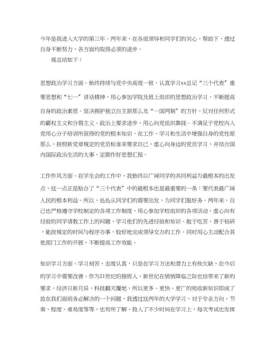 2023年团员两学一做思想汇报总结范文.docx_第3页