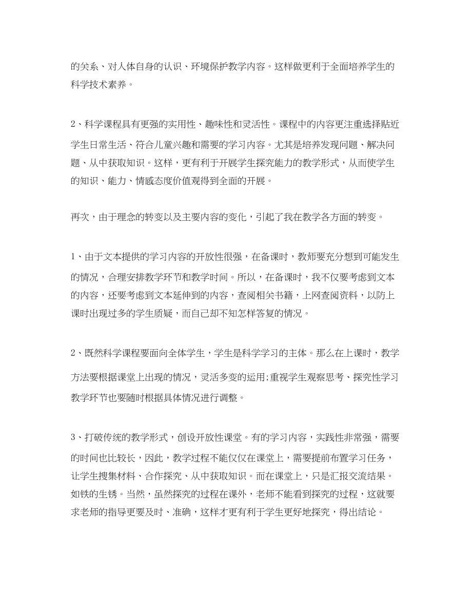 2023年四年级数学教师教学工作总结5篇范文.docx_第2页