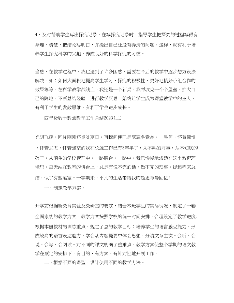 2023年四年级数学教师教学工作总结5篇范文.docx_第3页