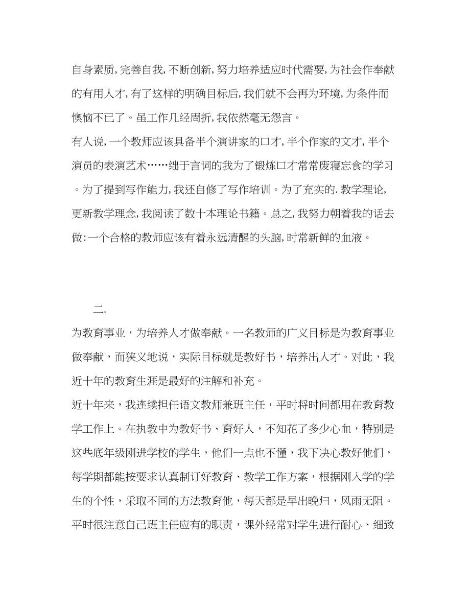 2023年小学教师简历自我评价2范文.docx_第2页