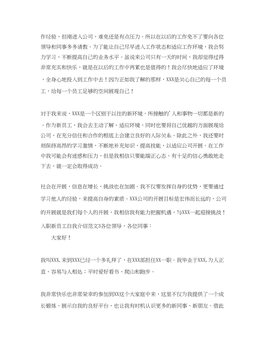 2023年入职新员工自我介绍范文.docx_第2页