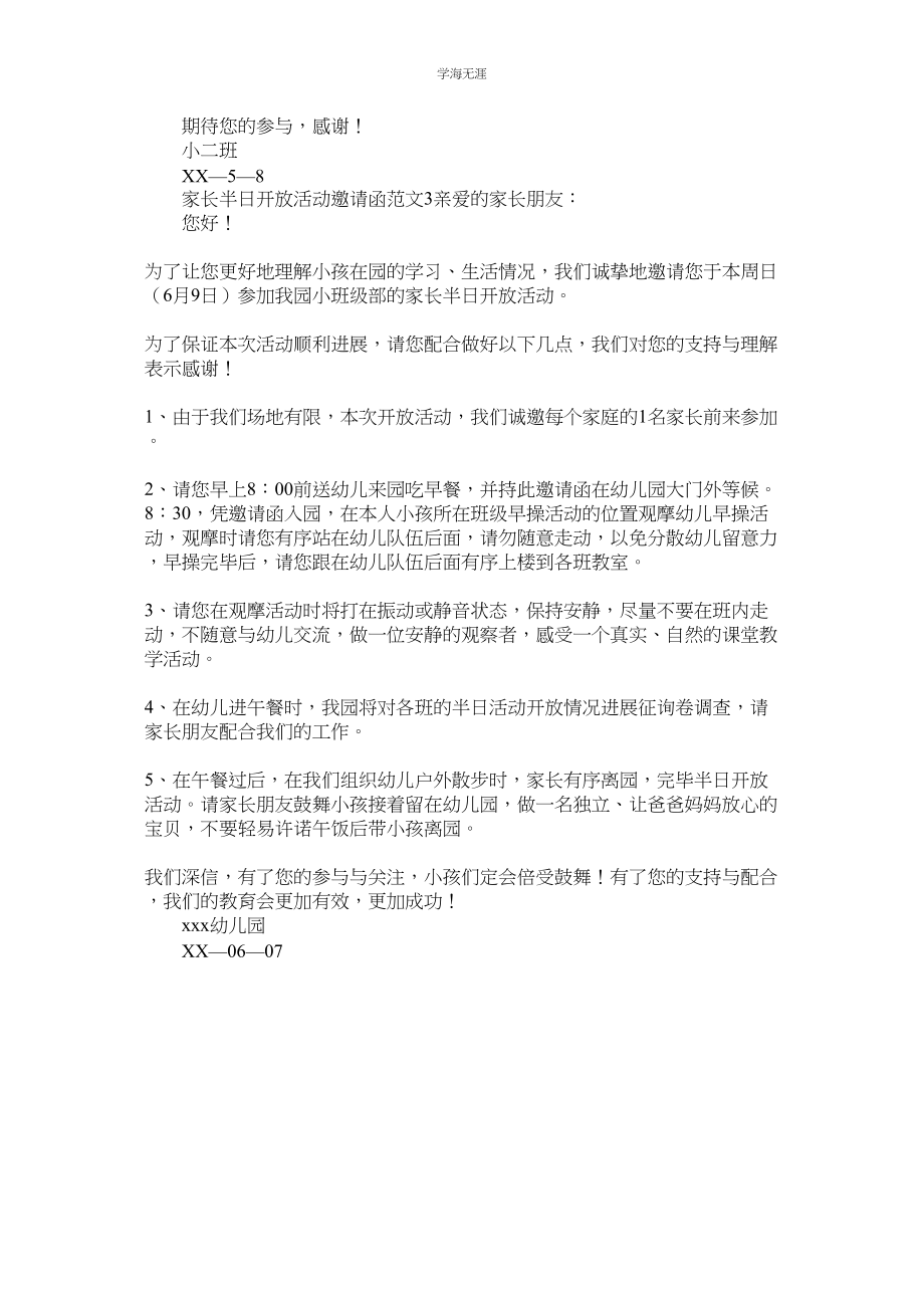 2023年家长半日开放活动邀请函范文3篇.docx_第2页