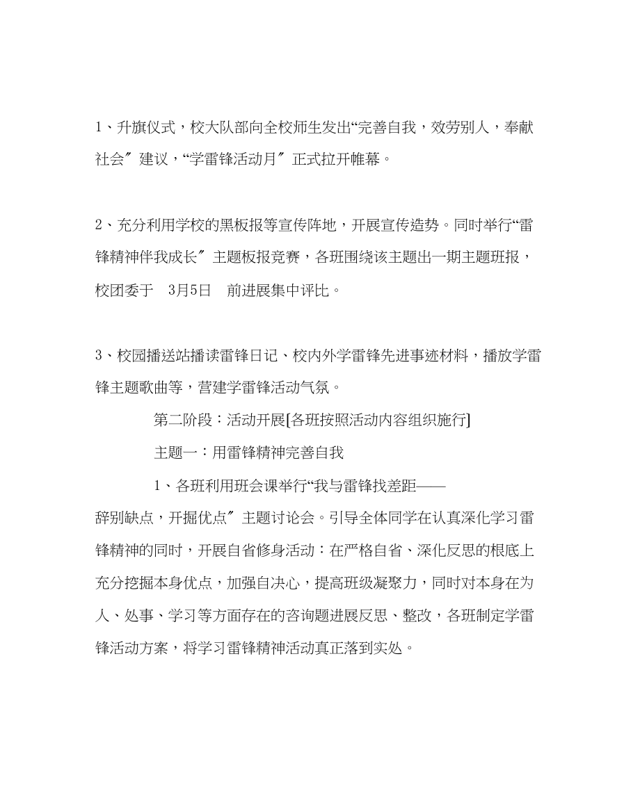 2023年团委工作范文学习雷锋活动方案.docx_第2页