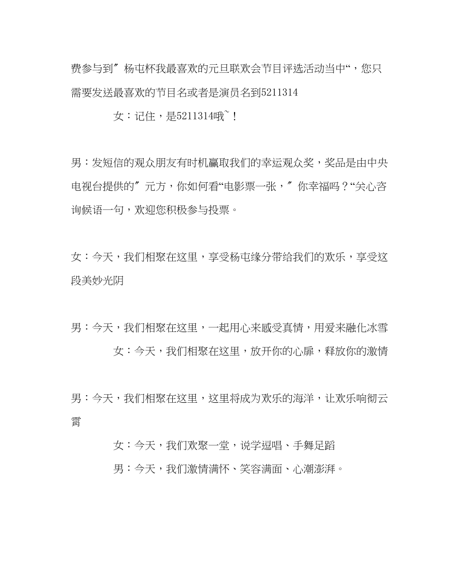 2023年团委工作范文新年联欢晚会主持词.docx_第3页