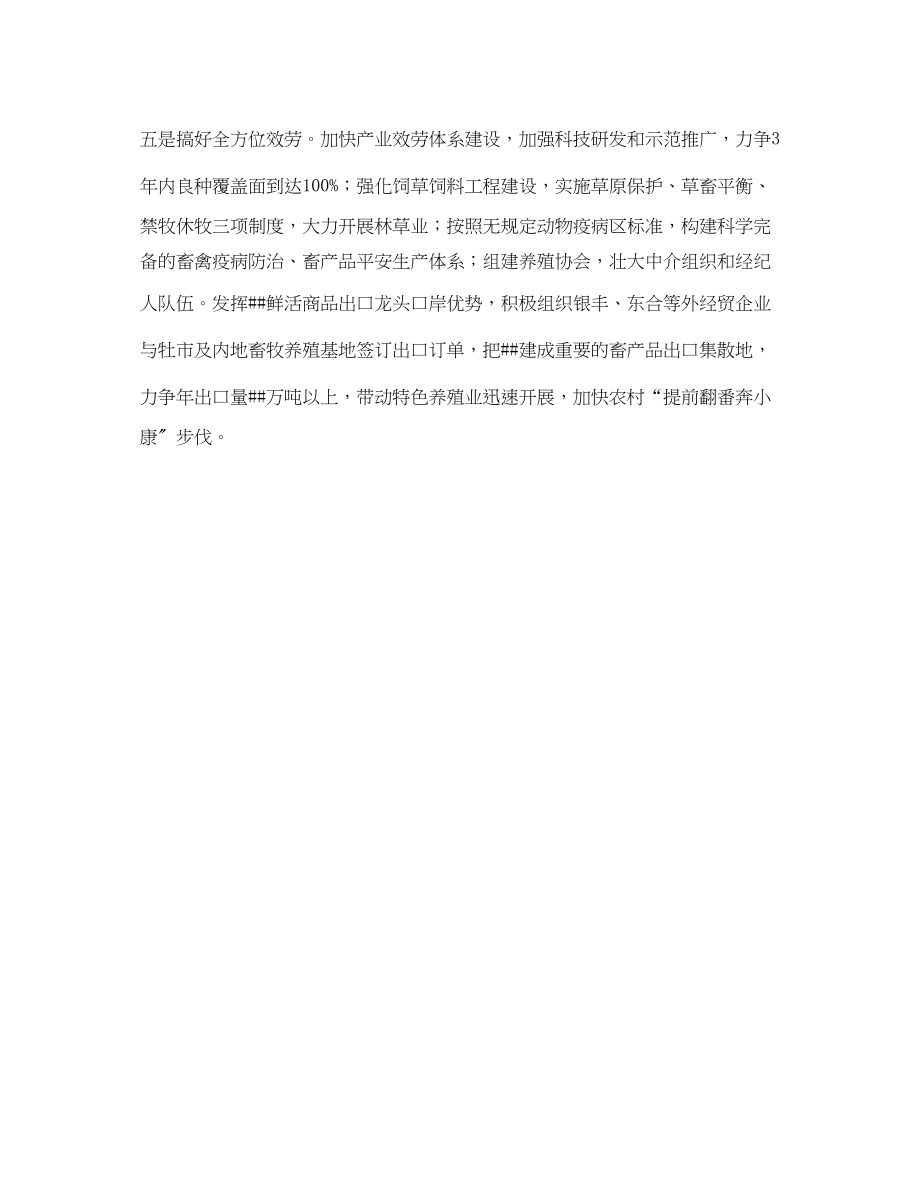 2023年县委书记在全市特色养殖工作推进会上的发言稿范文.docx_第3页