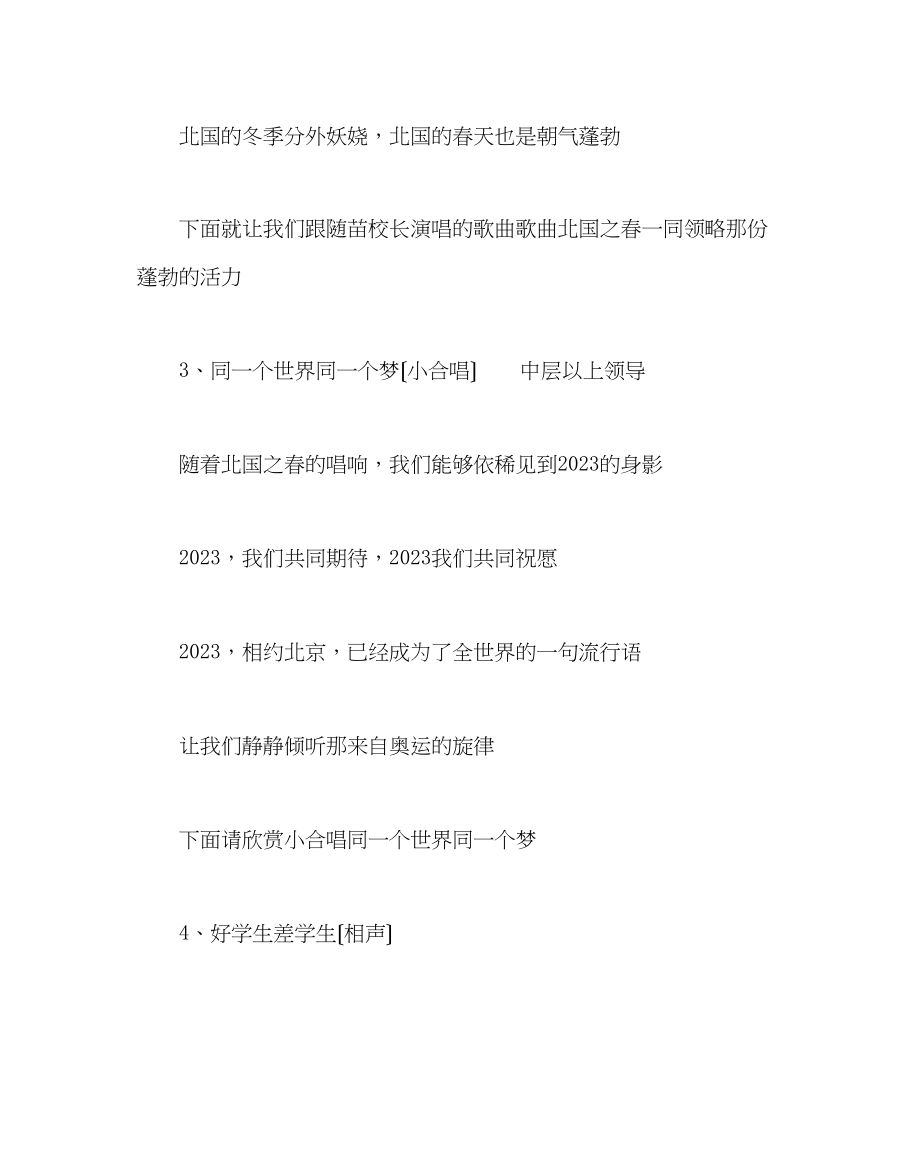 2023年团委工作范文学校元旦联欢晚会主持词.docx_第3页