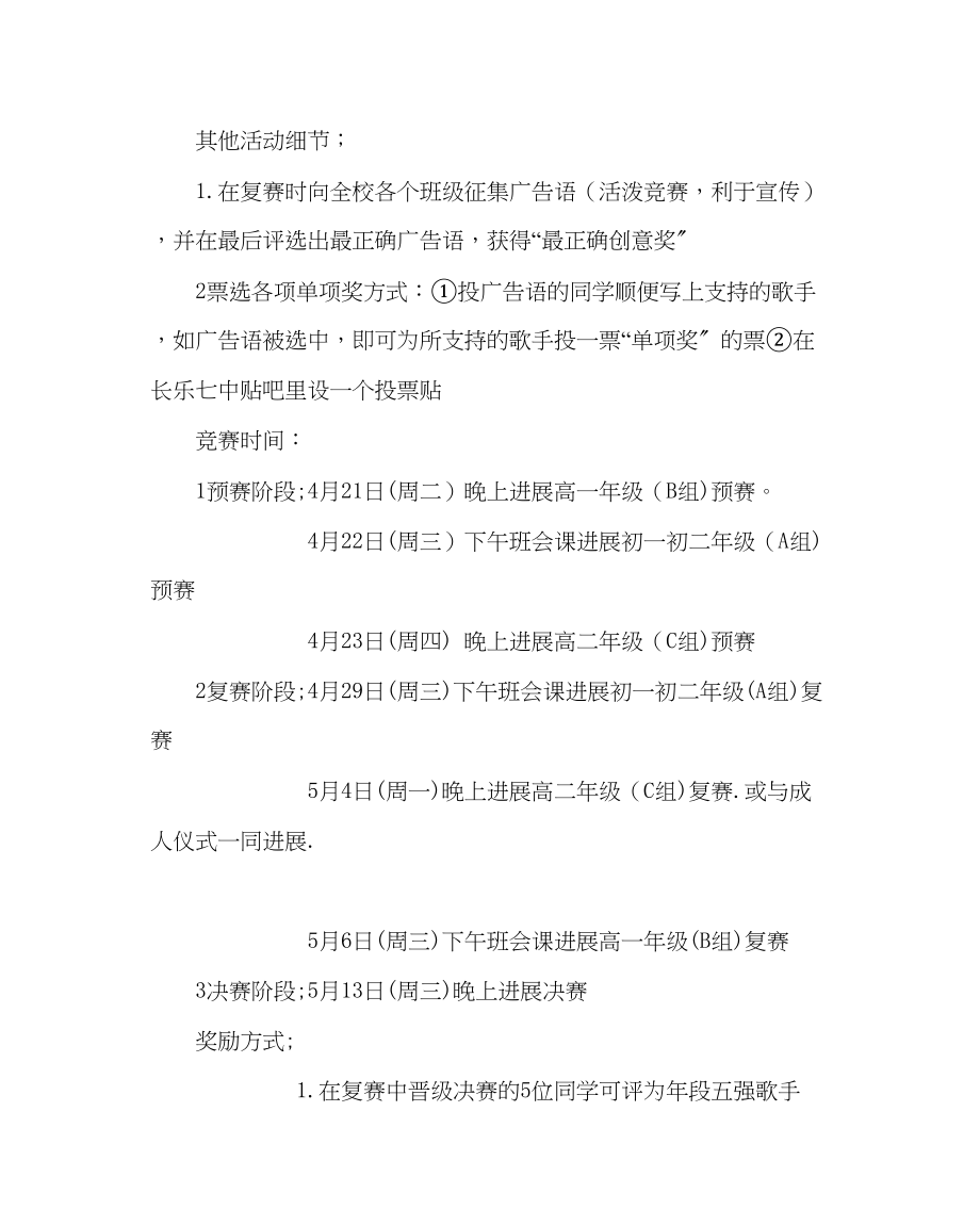 2023年团委工作校园十大歌手比赛方案范文.docx_第2页