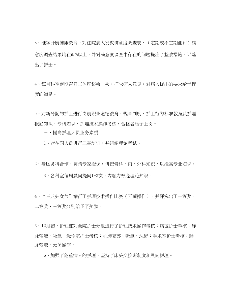 2023年口腔门诊护士工作总结三篇范文.docx_第2页