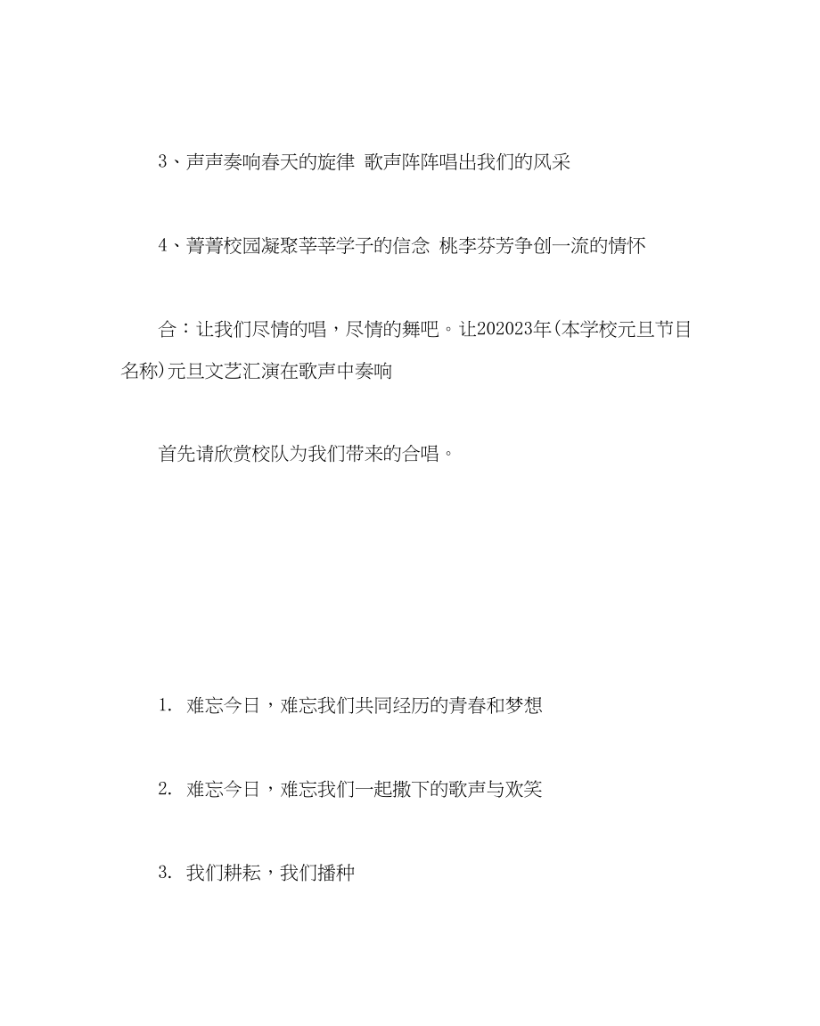 2023年团委工作校园元旦文艺汇演主持词稿范文.docx_第2页