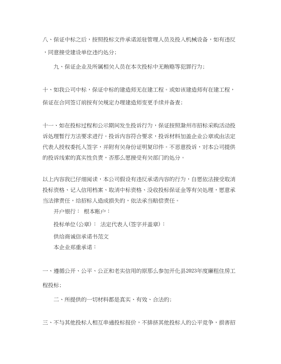 2023年供应商诚信承诺书范文.docx_第3页