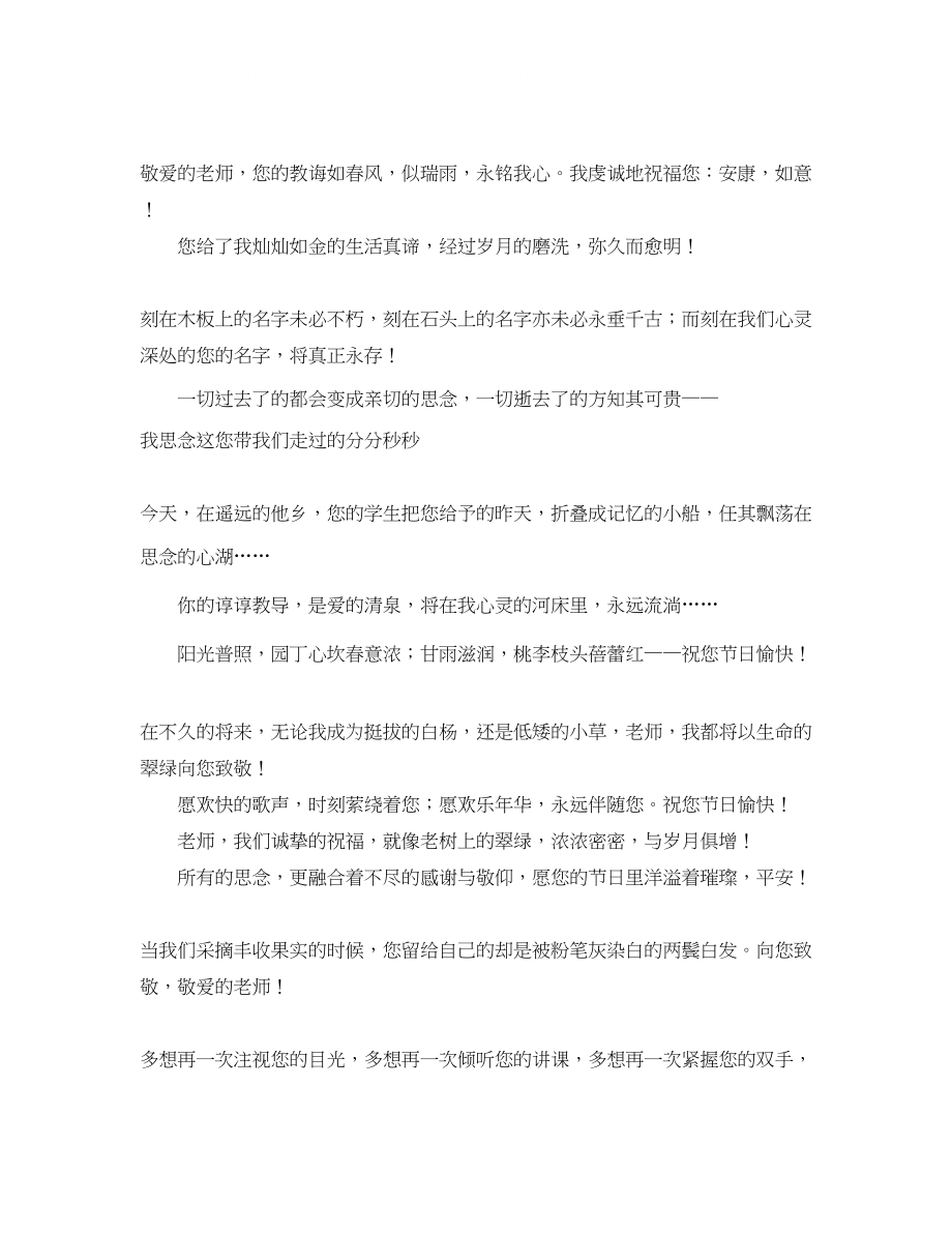 2023年学生代表在迎接教师节活动发言稿范文.docx_第2页