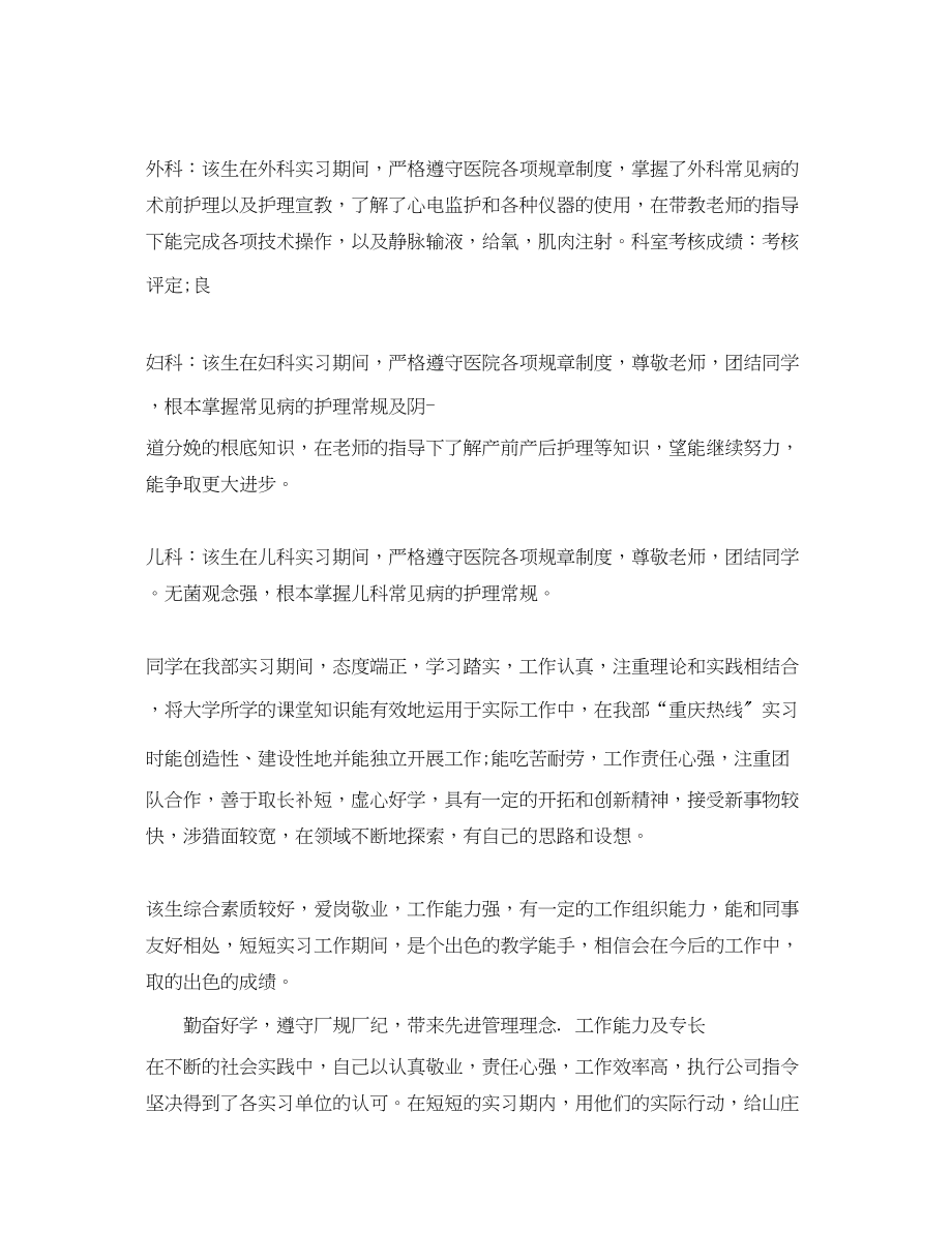 2023年医院实习单位意见范文.docx_第2页