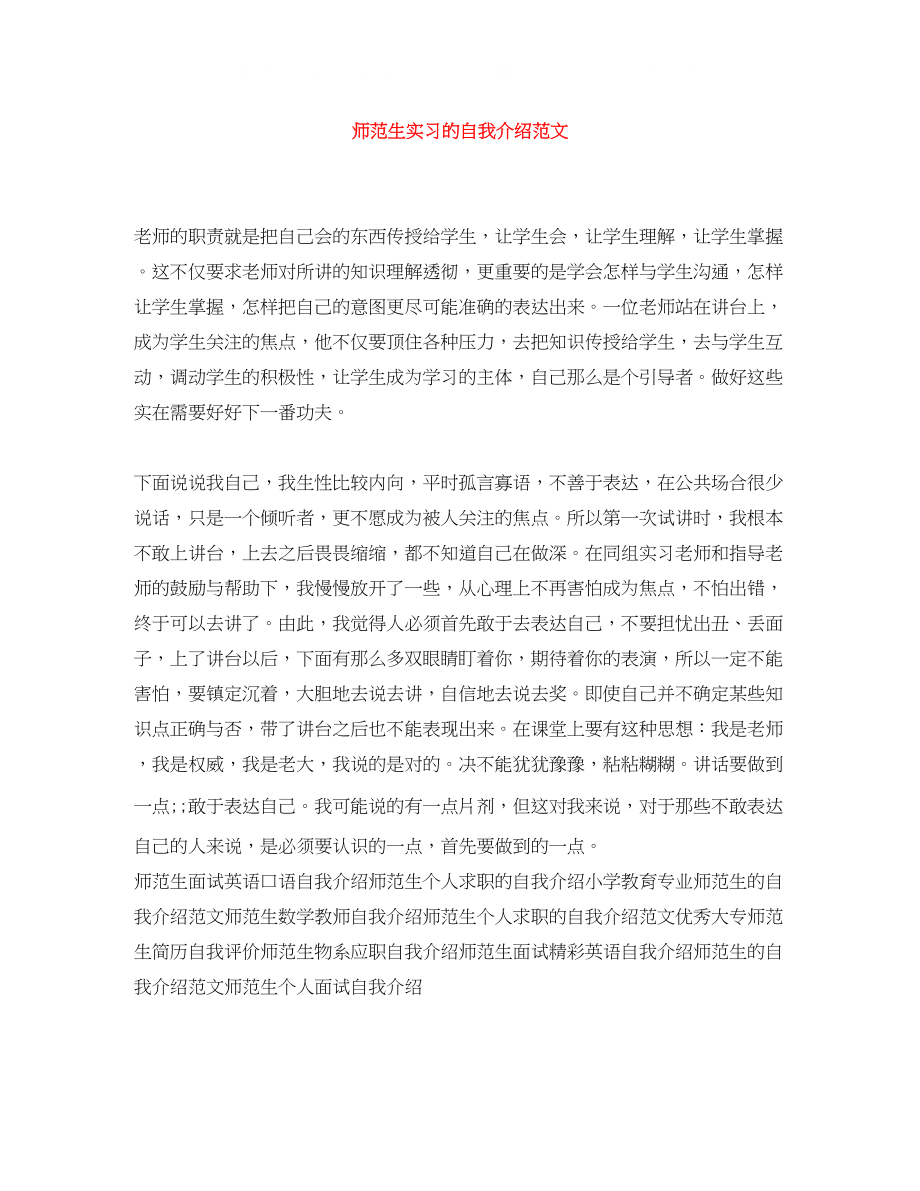 2023年师范生实习的自我介绍范文.docx_第1页