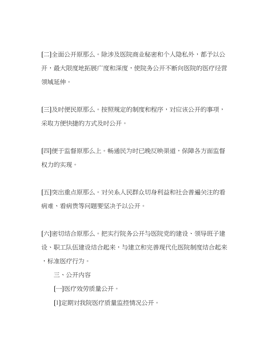 2023年医院院务公开工作方案范文.docx_第2页