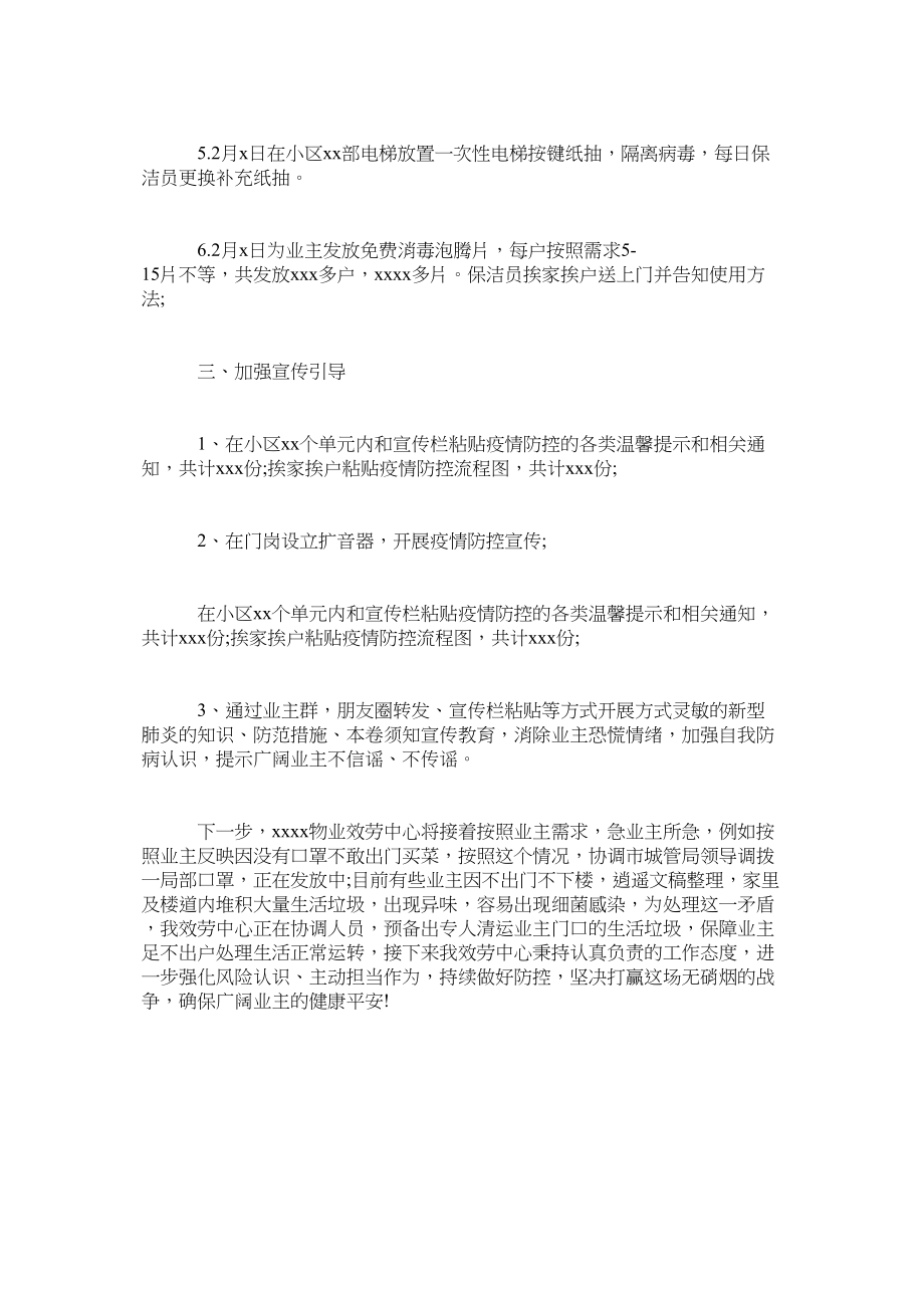 2023年小区物业疫情防控工作报告范文.docx_第2页