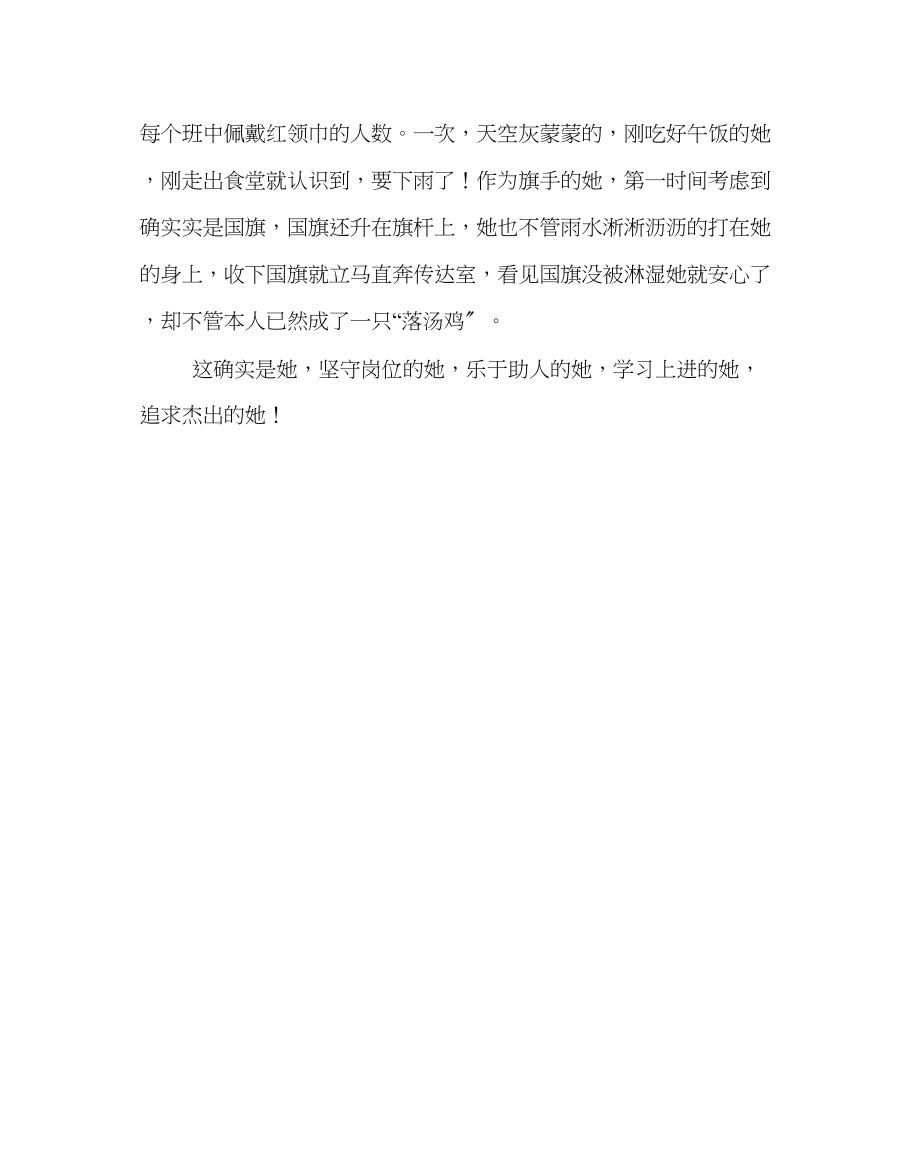 2023年少先队工作大队委候选人学生事迹稿范文.docx_第2页