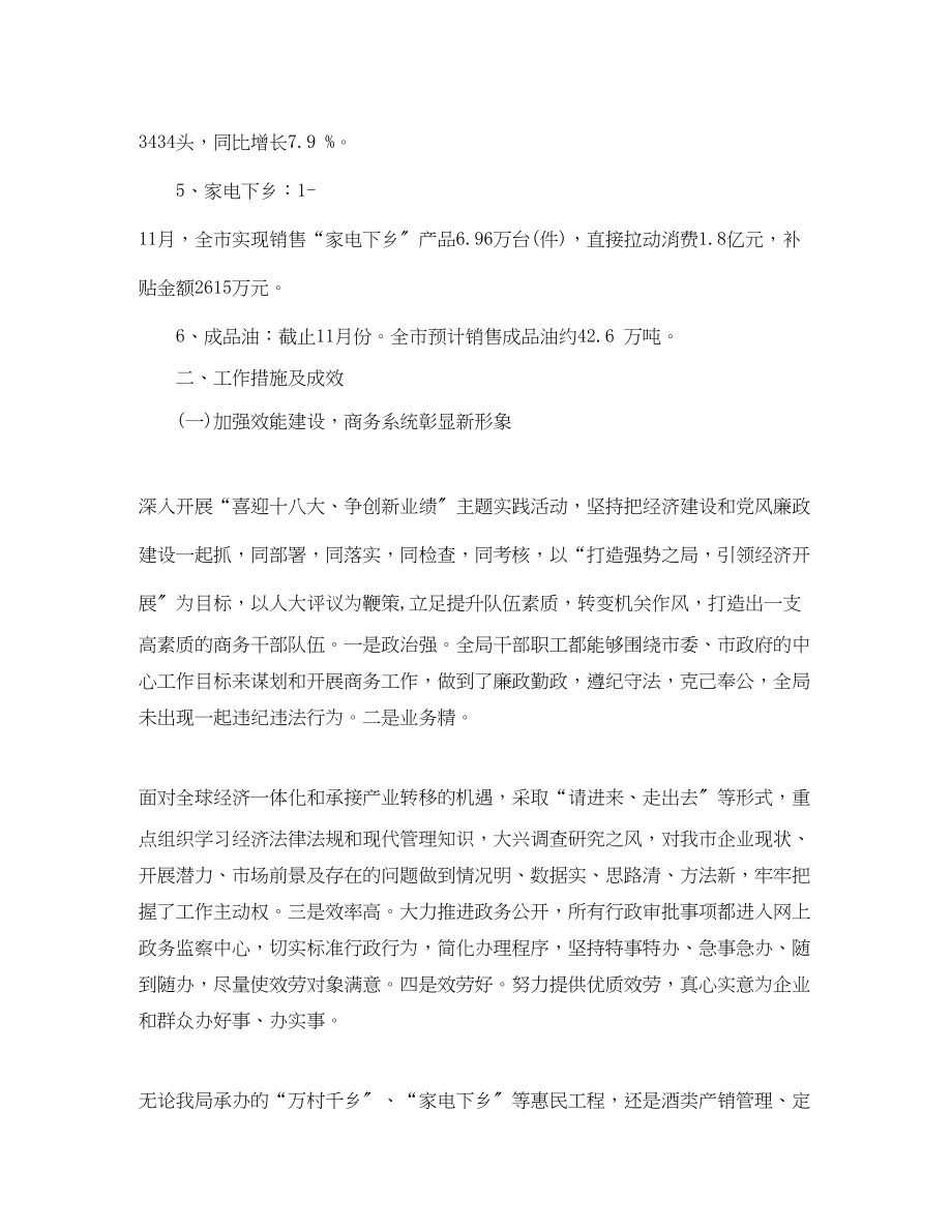 2023年商务度个人总结范文.docx_第2页