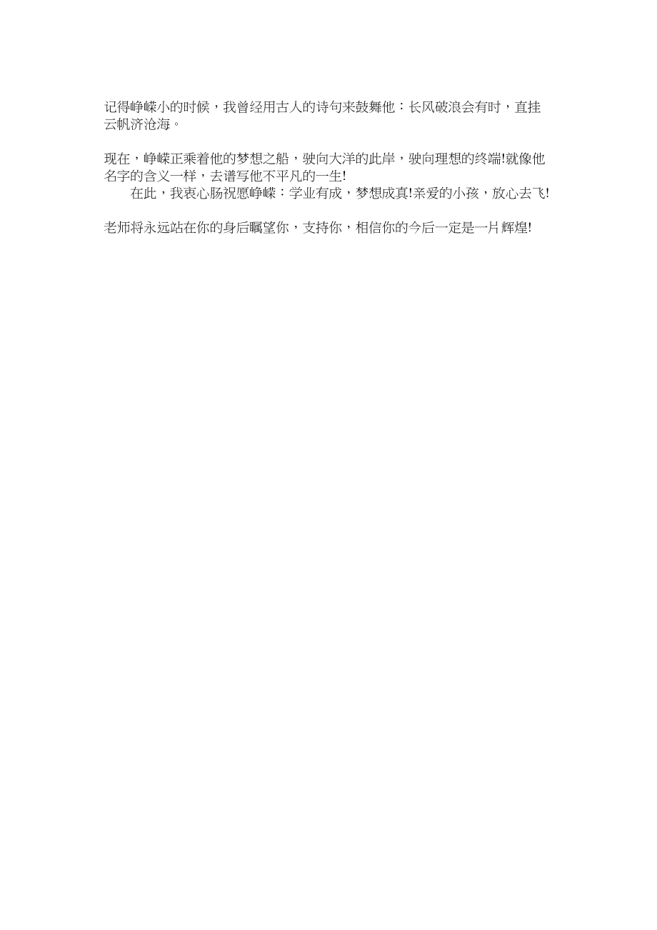 2023年升学宴ۥ邀请函范本范文.docx_第2页