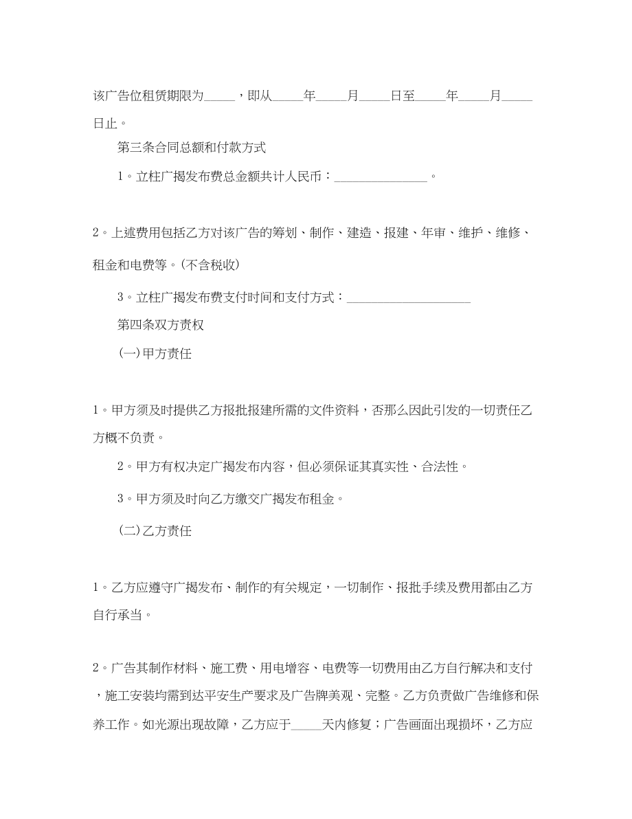 2023年广告租赁合同范文.docx_第2页