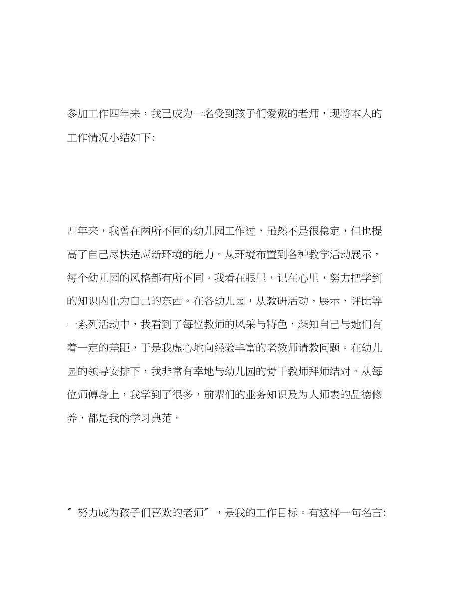 2023年幼儿园教师师德表现自我评价样本范文.docx_第3页