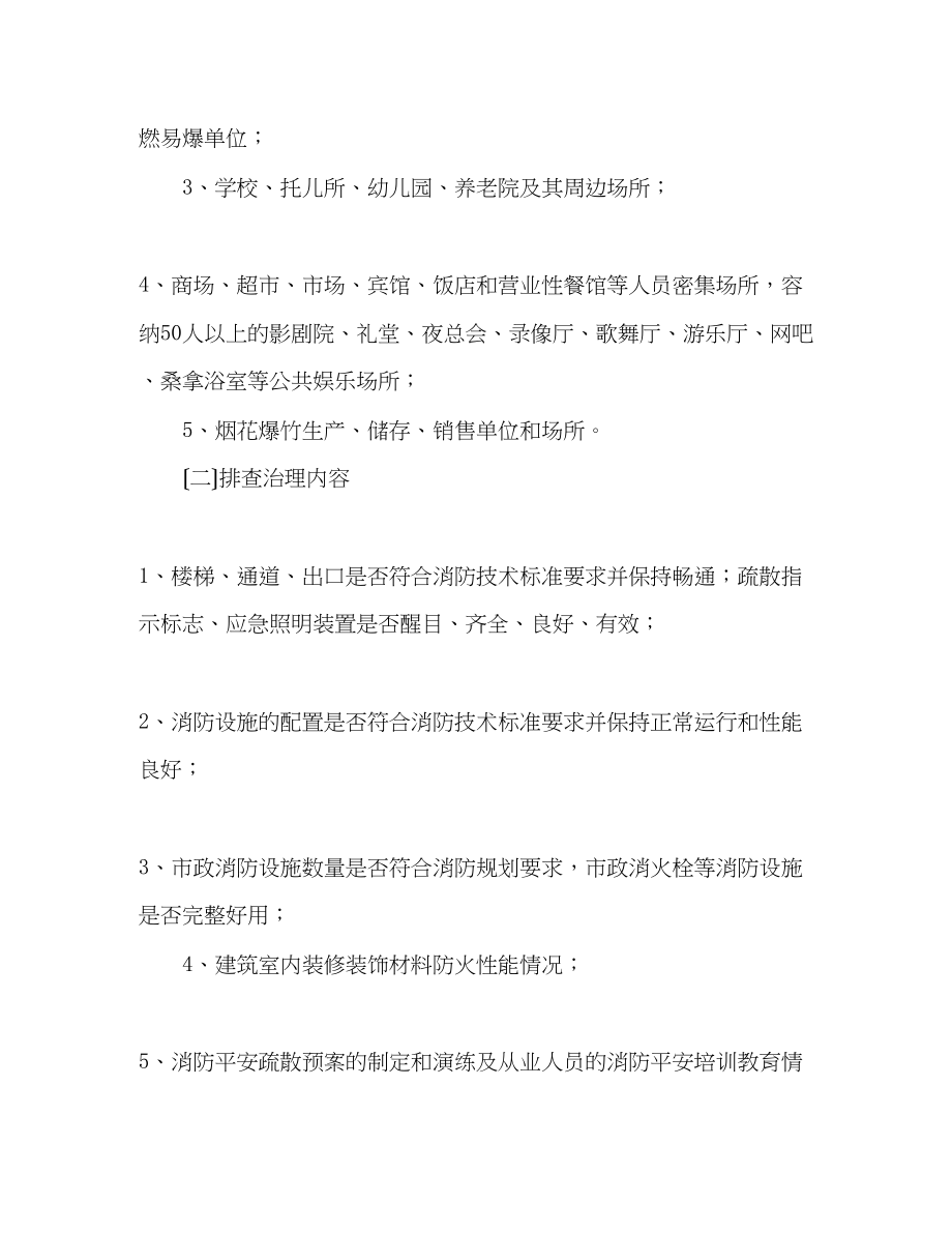 2023年县委冬季防火工作方案范文.docx_第2页