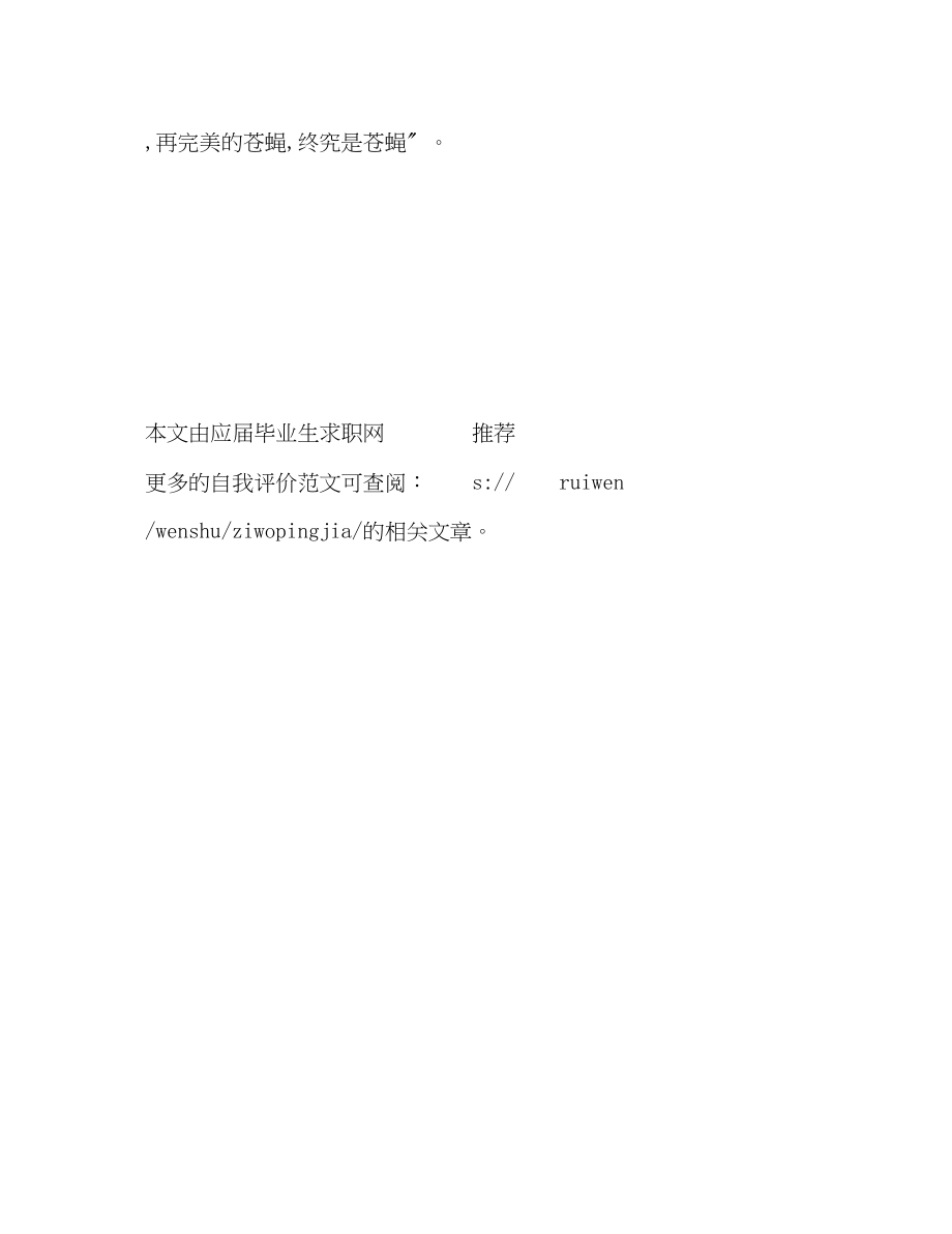 2023年哲理学专家的自我评价范文.docx_第3页