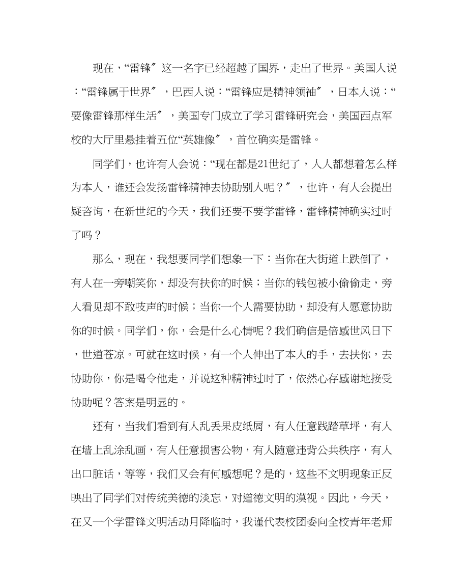 2023年团委工作范文学雷锋树新风倡议书.docx_第2页