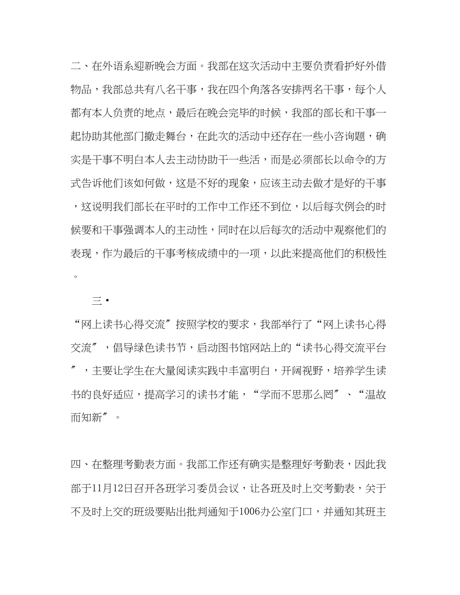 2023年团总支学生会学习部工作总结.docx_第2页