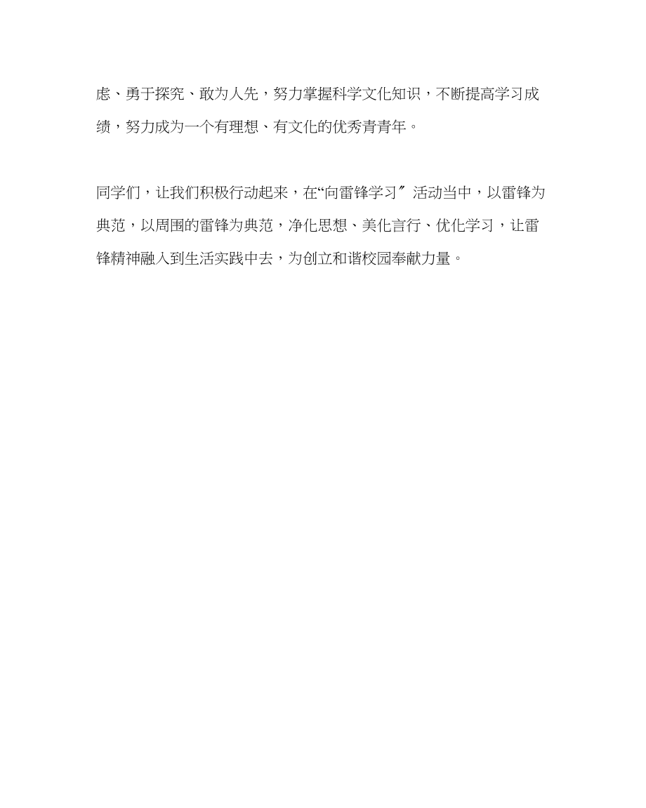 2023年少先队工作范文小学开展向雷锋学习倡议书活动.docx_第2页