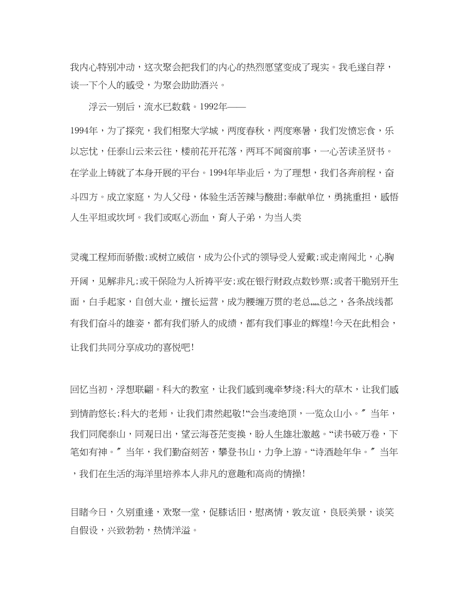 2023年三十同学会老师简单大气的讲话稿致辞范文五篇.docx_第3页