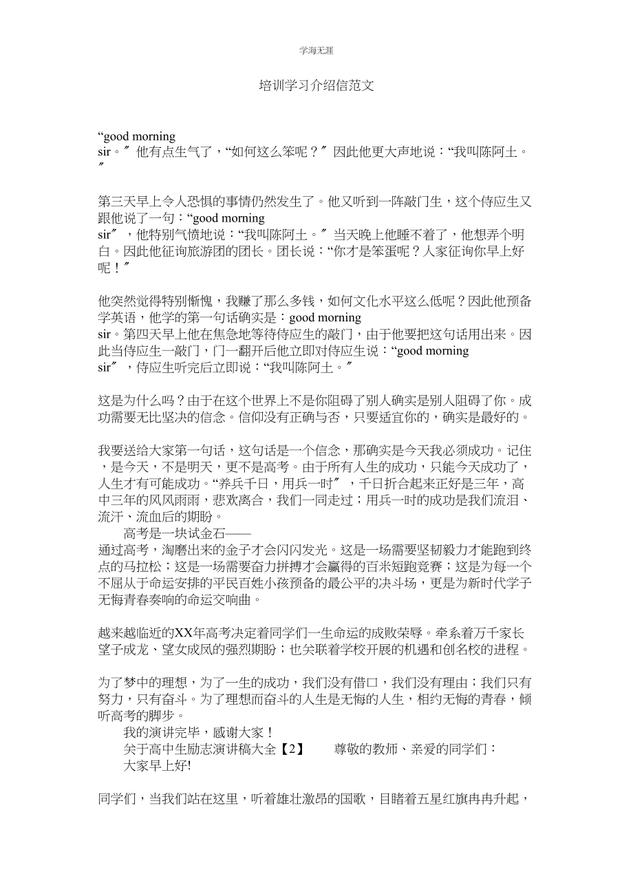 2023年培训学习介绍信范文.docx_第1页