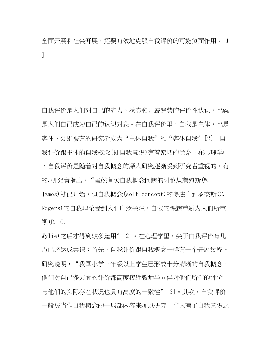 2023年员工个人评价优缺点范文.docx_第2页