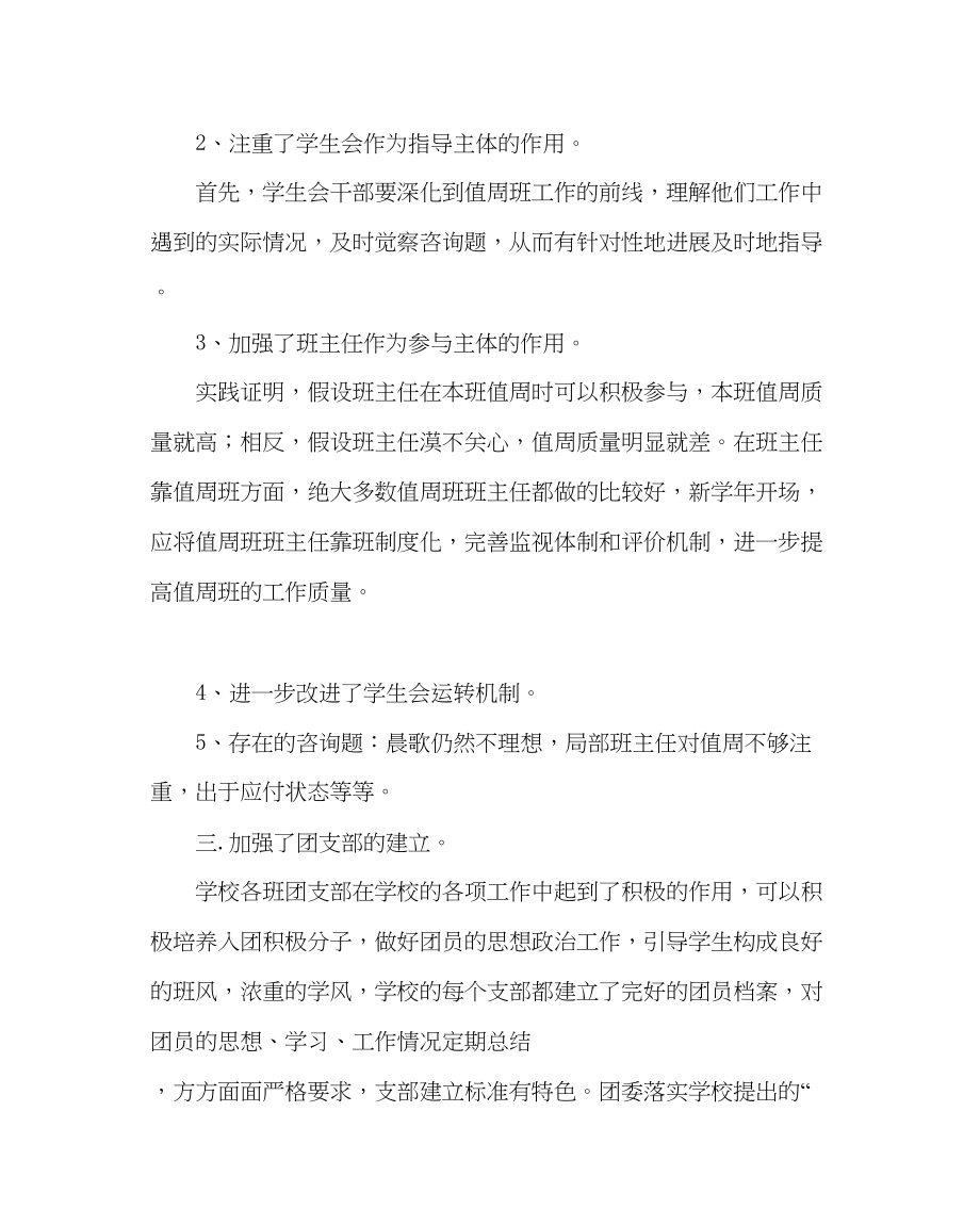 2023年团委工作范文学校团委上学期工作总结.docx_第3页